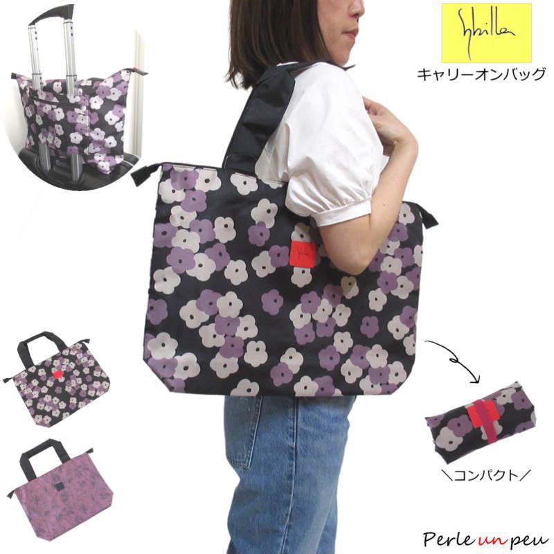 Sybilla（シビラ） キャリーオンバッグ 折りたたみ 軽量 大容量 トート
