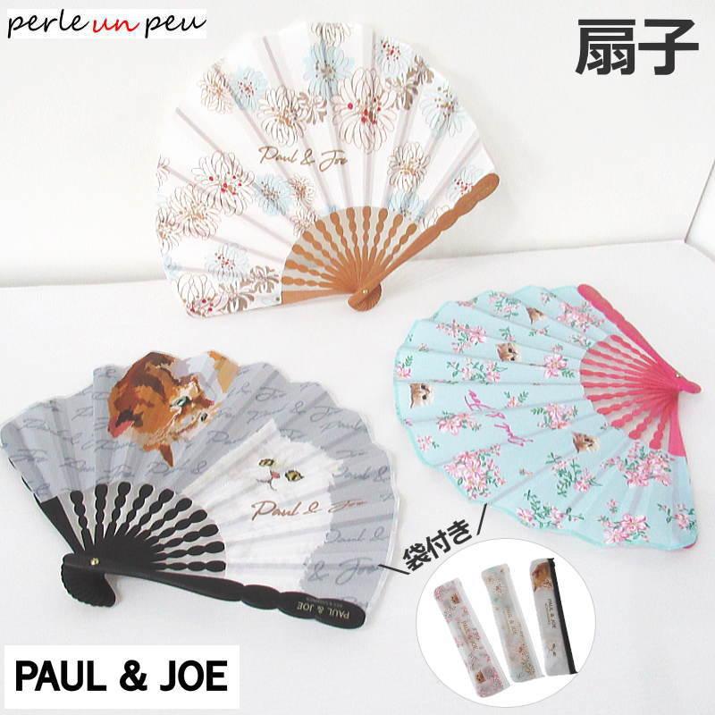 PAUL&JOE（ポール＆ジョー） 扇子 ケース付き レディース ブランド