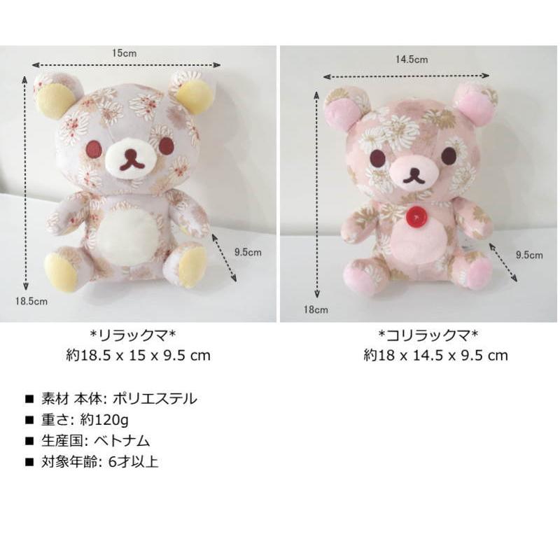 PAUL&JOE リラックマ ぬいぐるみ ポール&ジョー グッズ PAUL&JOE リラックマ ぬいぐるみ ポール&ジョー グッズ