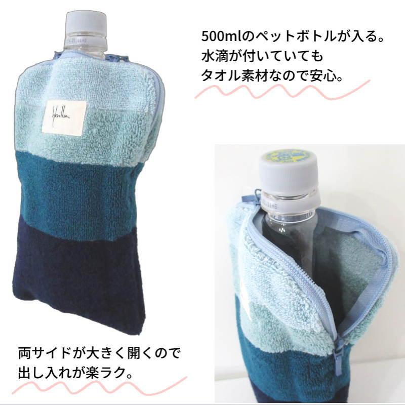Sybilla（シビラ） タオルポーチ ペットボトルホルダー ブランド 綿100