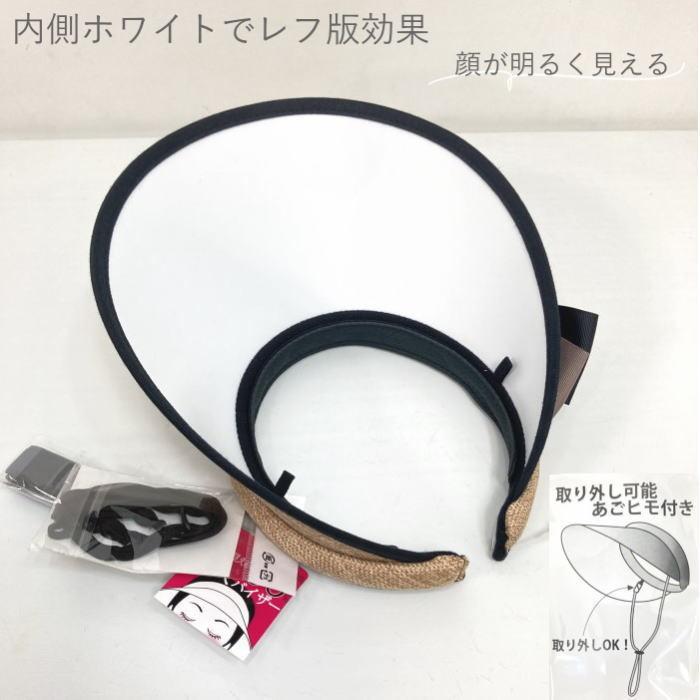 サンバイザー リボン つば広 UVケア90% 抗菌 速乾 取り換えベルト あご