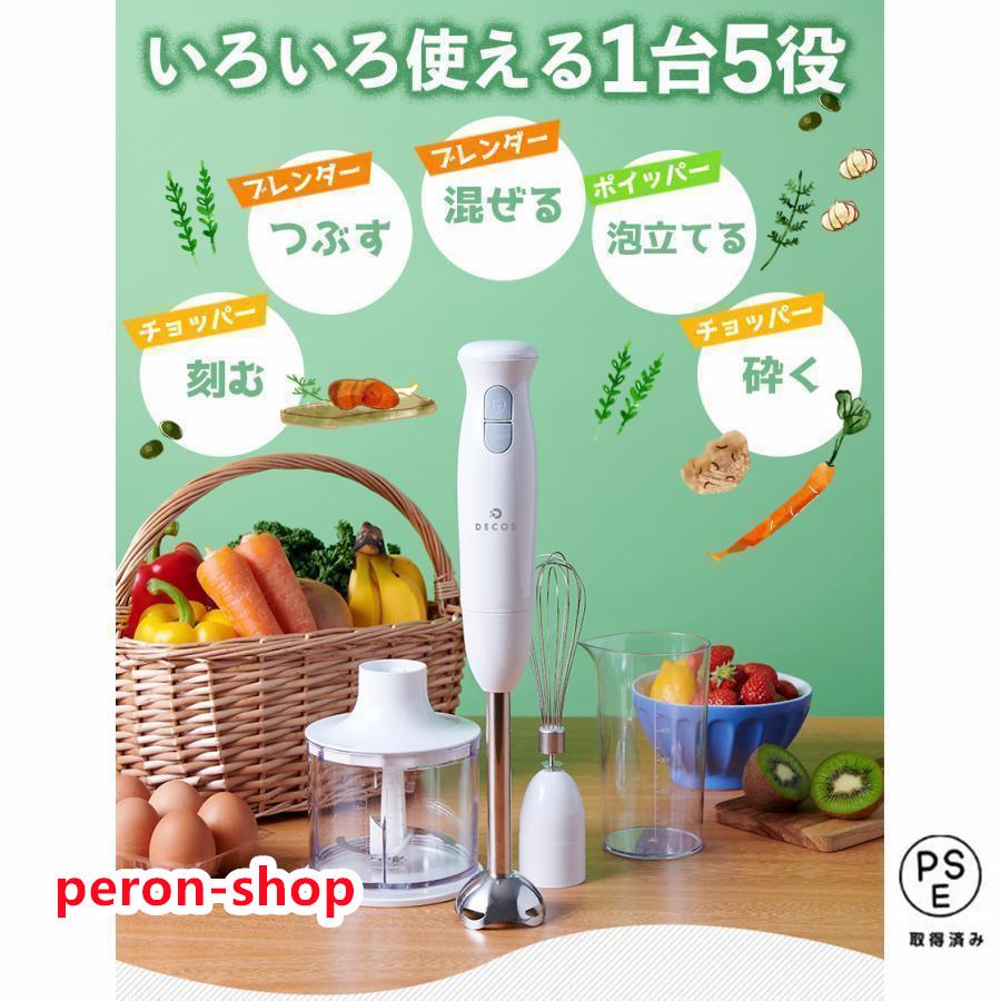 ブレンダー 離乳食 ハンドブレンダー ハンディ ミキサー 1台5役 マルチスティックブレンダー スティックブレンダー 氷が砕ける 氷 氷対応 出産祝い｜peron-shop｜03