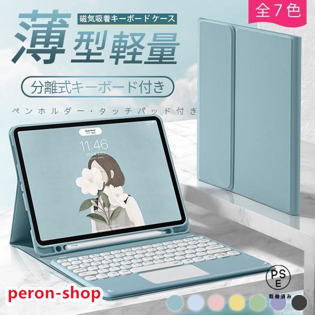 iPad Air 第5/4/3世代 キーボード 付きケース 第10/9世代 ケース iPad Air 第5/4/3世代 キーボード 付きケース 第10/9世代 ケース