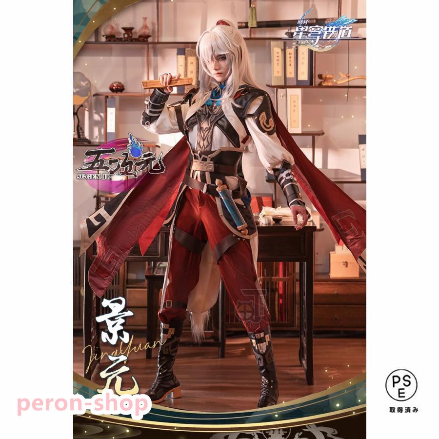 崩壊スターレイル 景元 Lサイズ ウィッグつき 五次元 崩壊スターレイル コスプレ 崩スタ 景元（けいげん