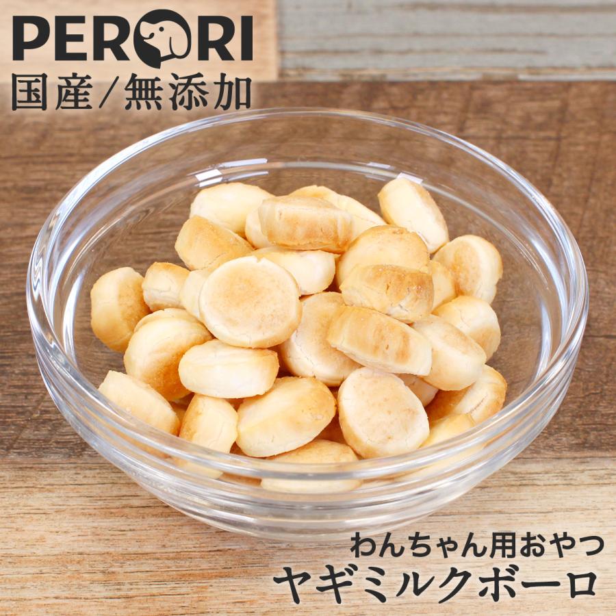 犬 おやつ ボーロ 犬用おやつ 無添加 国産 ヤギミルクボーロ Perori ペロリ Oyatsu 014 国産 無添加ドッグフード Perori 通販 Yahoo ショッピング