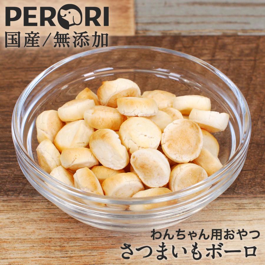 犬 おやつ ボーロ 犬用おやつ 無添加 国産 さつまいもボーロ Perori ペロリ Oyatsu 015 国産 無添加ドッグフード Perori 通販 Yahoo ショッピング