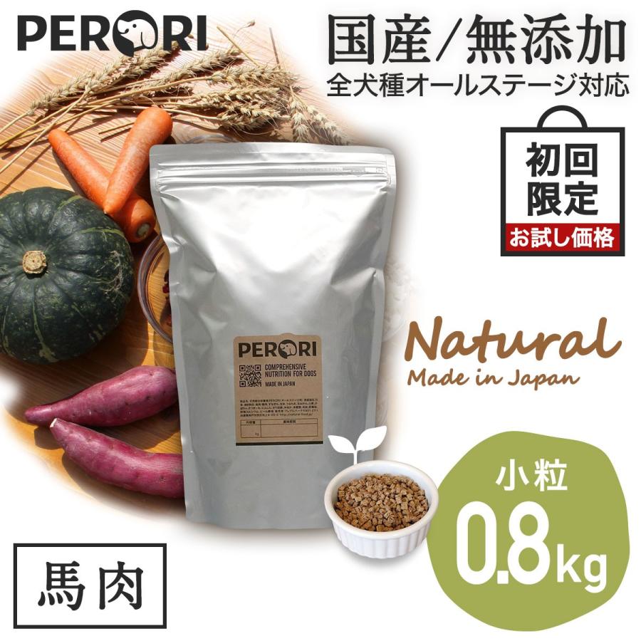 PERORI ドッグフード 無添加 国産 ペロリ 初回限定 お試し価格 馬肉 800g 小粒 : 国産・無添加ドッグフード PERORI ...