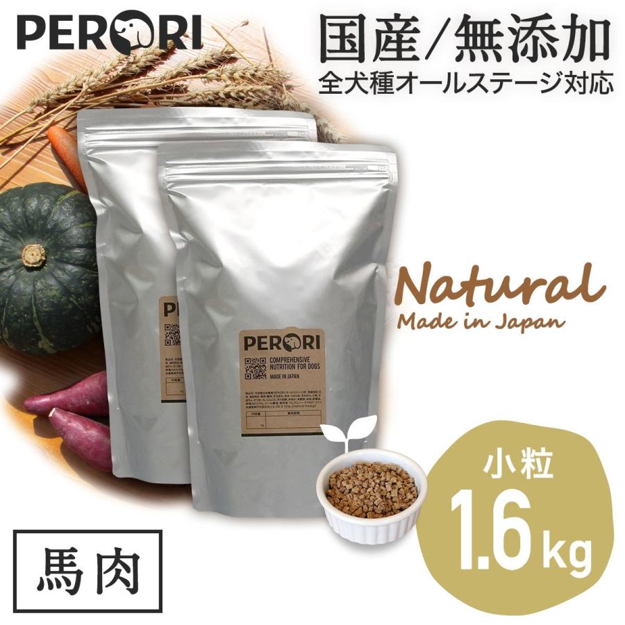 PERORI ドッグフード 無添加 国産 ペロリ 馬肉 小粒 800g入り×2袋