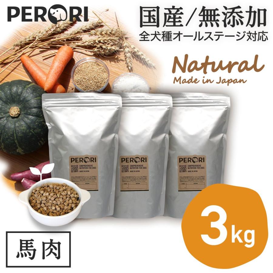PERORI ペロリ　ドッグフード　馬肉　1kg×3袋 PERORI ドッグフード 無添加 国産 ペロリ 馬肉 通常粒 1Kg入り×3袋