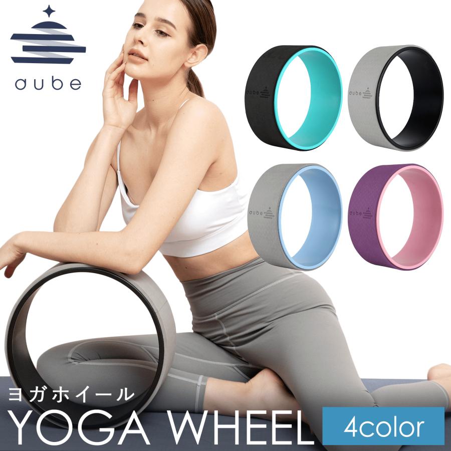 aube ヨガホイール ヨガリング ピラティスリング ヨガ ホイール ストレッチ用リング 背中ストレッチ ヨガ器具 ダイエット器具 | 