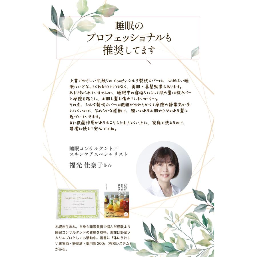 comfy シルク 枕カバー 43x63cm まくらカバー シルク100％ 封筒式 洗える ピローケース CNAS認証取得 抗菌 静電気防止 プレゼント 化粧箱付 |  | 06