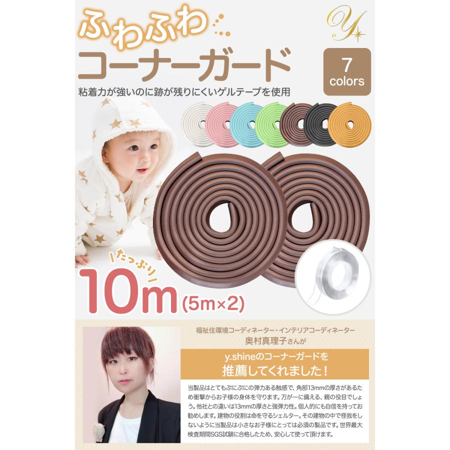 y.shine コーナーガード 10m クッション 剥がせる 赤ちゃん 10m ごっつん防止 角 L型 角ガード こーなーがーど ベビーガード |  | 05