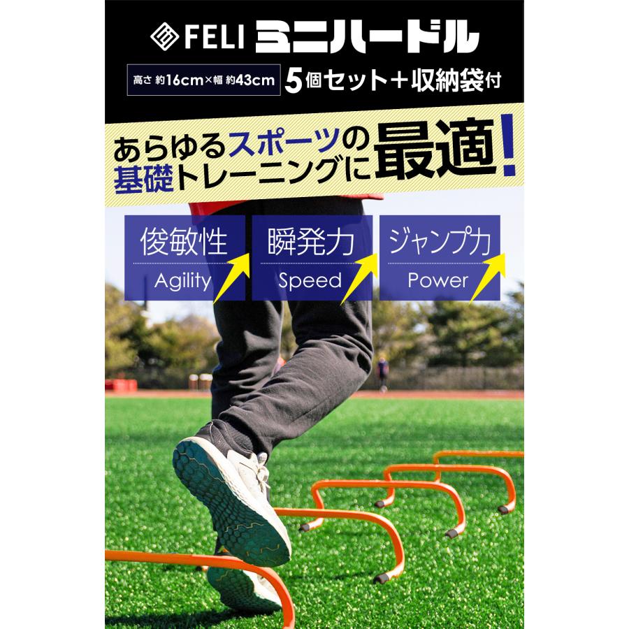 FELI トレーニングハードル ミニハードル 5本セット 収納バッグ付き フィジカル 体力 筋力 強化 サッカー フットサル 陸上 高さ15cm オレンジ |  | 01