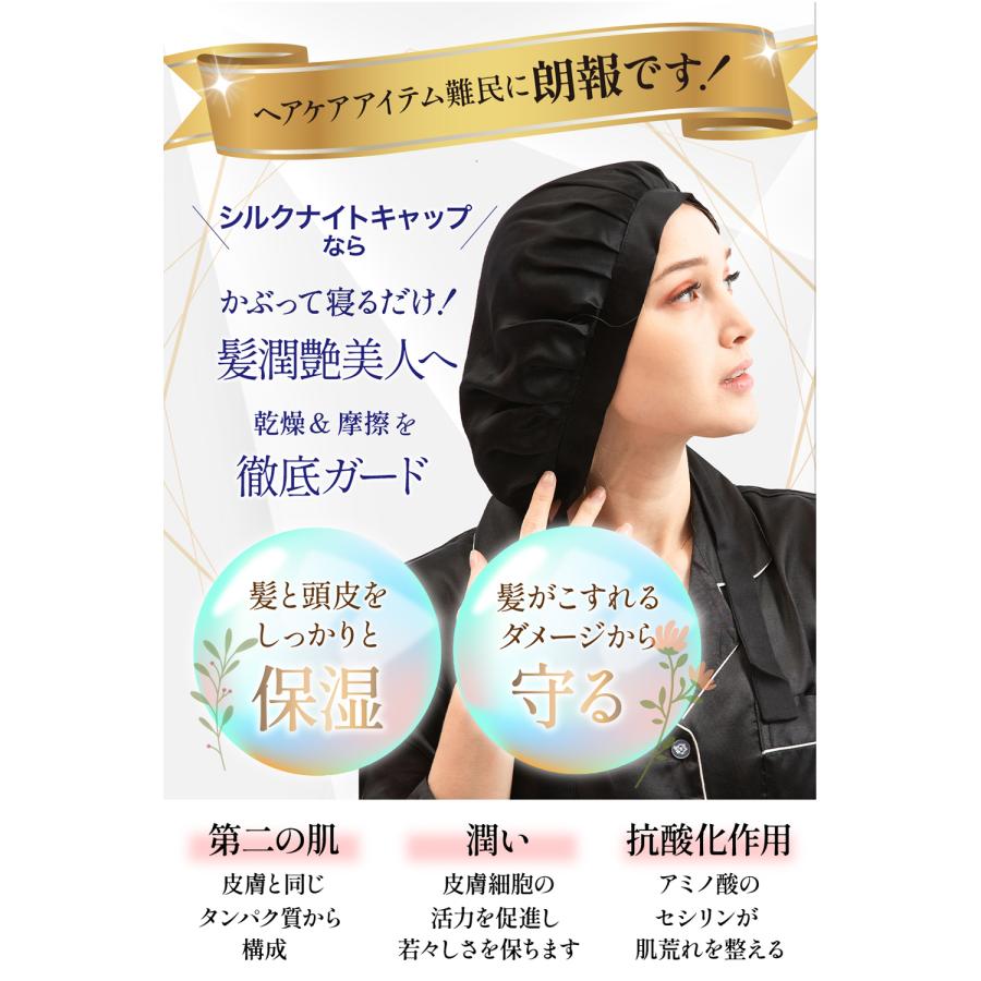 comfy Silk100% ナイトキャップ |  | 03