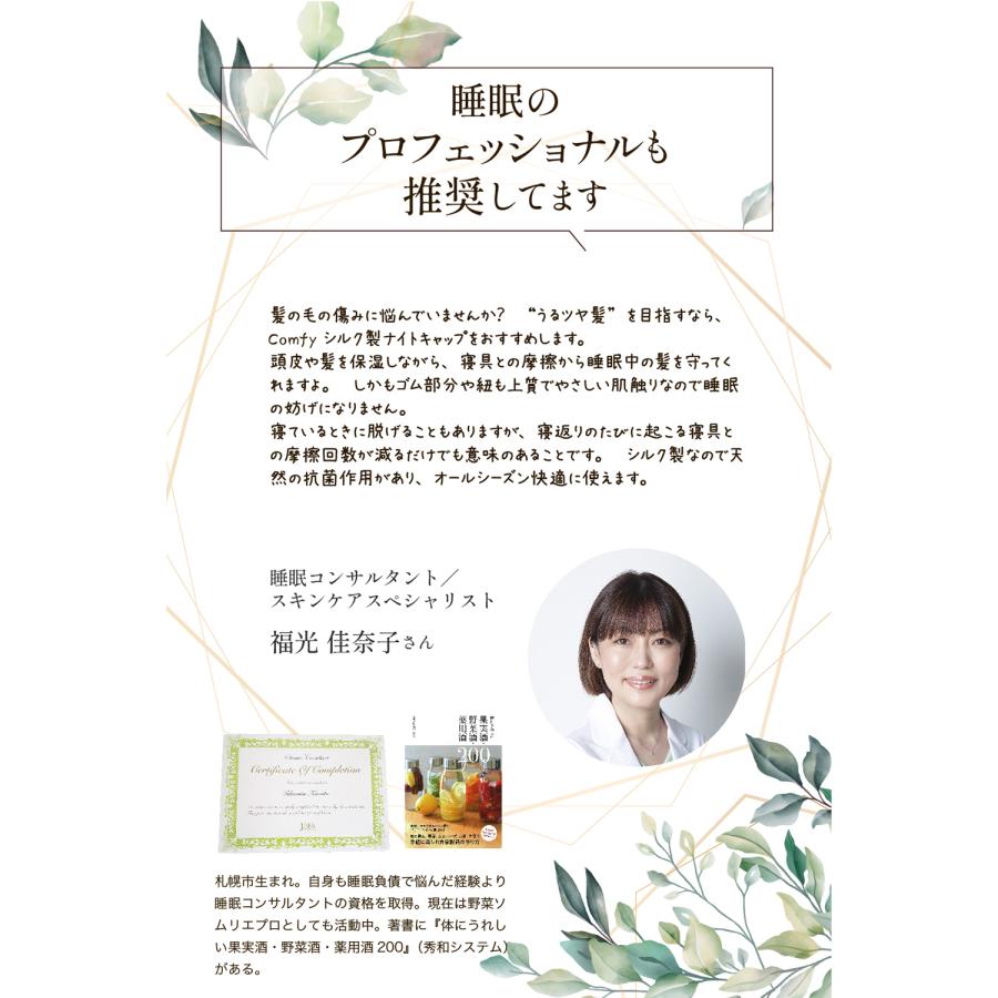 comfy Silk100% ナイトキャップ |  | 06