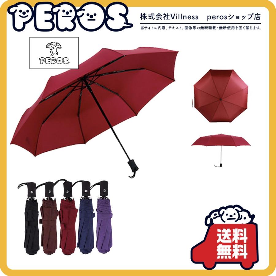 折りたたみ傘 軽量 大型 自動開閉折りたたみ傘 収納袋付き 男女兼用 折り畳み傘 ワンタッチ 簡単 ジャンプ傘 Perosオリジナルセット 5色 45 Peros 通販 Yahoo ショッピング