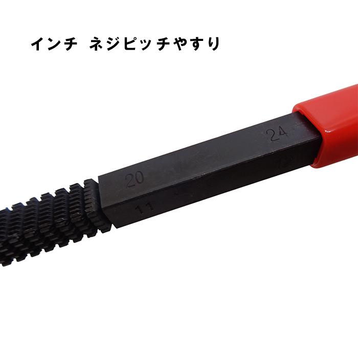 ネジピッチやすり ネジ山修正 2本セット ねじ山 修復 工具 棒ヤスリ インチサイズ ミリサイズ 全16種類 対応 0.75mm〜3.0mm 11in〜24in クリックポスト発送 |  | 03