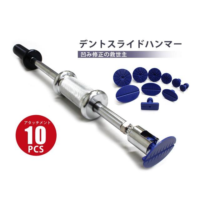 板金用 ミニスライディングハンマー デントリペアツール 板金用工具 凹み直し へこみ直し ボディ引き出し ボディ修復 工具 スライドハンマー コンパクトタイプ | 