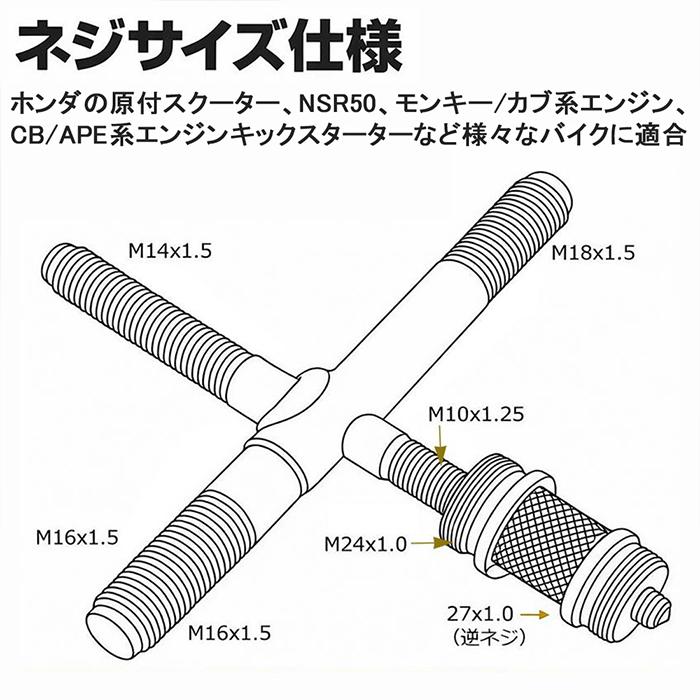 十字型 フライホイールプーラー バイク用 マグネットロータープーラー