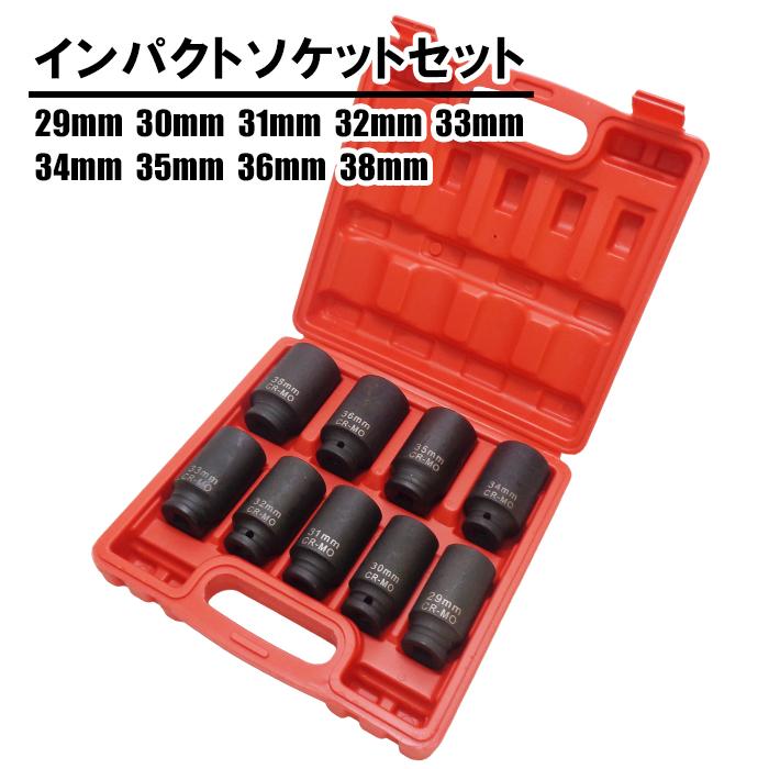 1/2（12.7） インパクトソケットセット インパクト用ディープソケット 