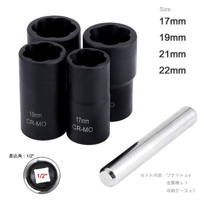 ツイストソケットセット ターボソケット 17mm 19mm 21mm 22mm ツイストソケットセット ターボソケット 17mm 19mm 21mm 22mm
