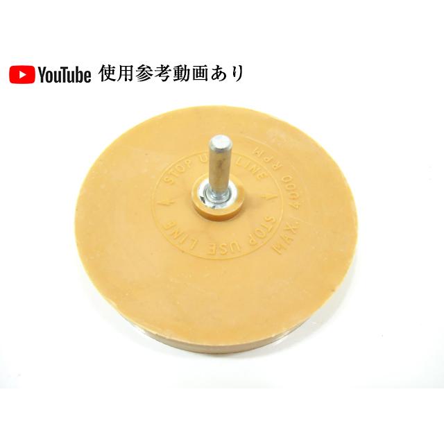 ゴムトレーサー 電動ドリル、エアードリルに装着 車検ステッカー剥がし、ボディシールはがし 消しゴム イレーサー ゴム 剥離 工具 レターパック発送 | 