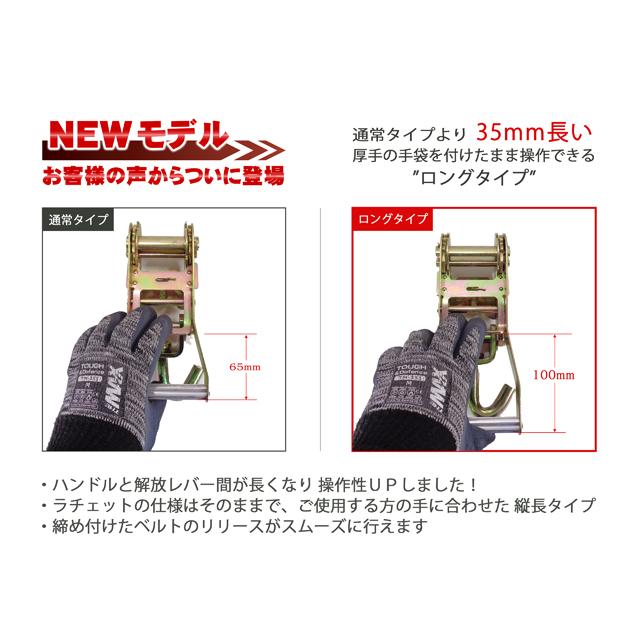 ラッソーストラップ ラチェットタイダウンシステム ロング ワイド