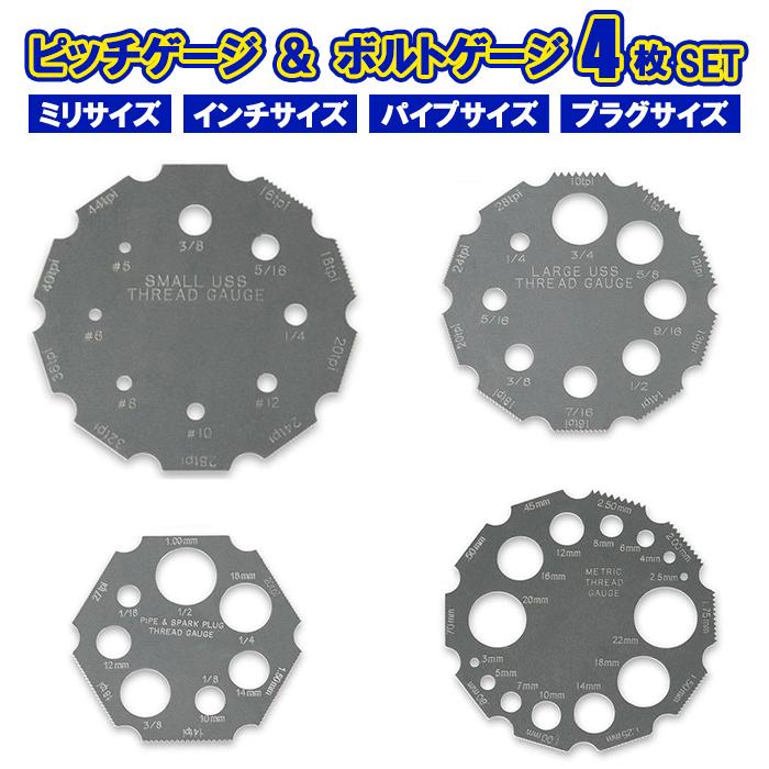 競艇-プロペラ調整ゲージ-ピッチゲージ ピッチゲージ ボルトゲージ ねじゲージ セット ミリ インチ mm