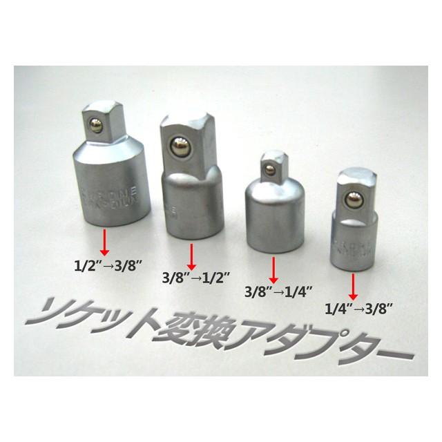 ソケット変換アダプター セット 1/4（6.3sq） 3/8（9.5sq） 1/2（12.7sq） ソケット ソケットレンチ 差込角 変換 ラチェットハンドル等に装着 1年保証付｜perotools｜02