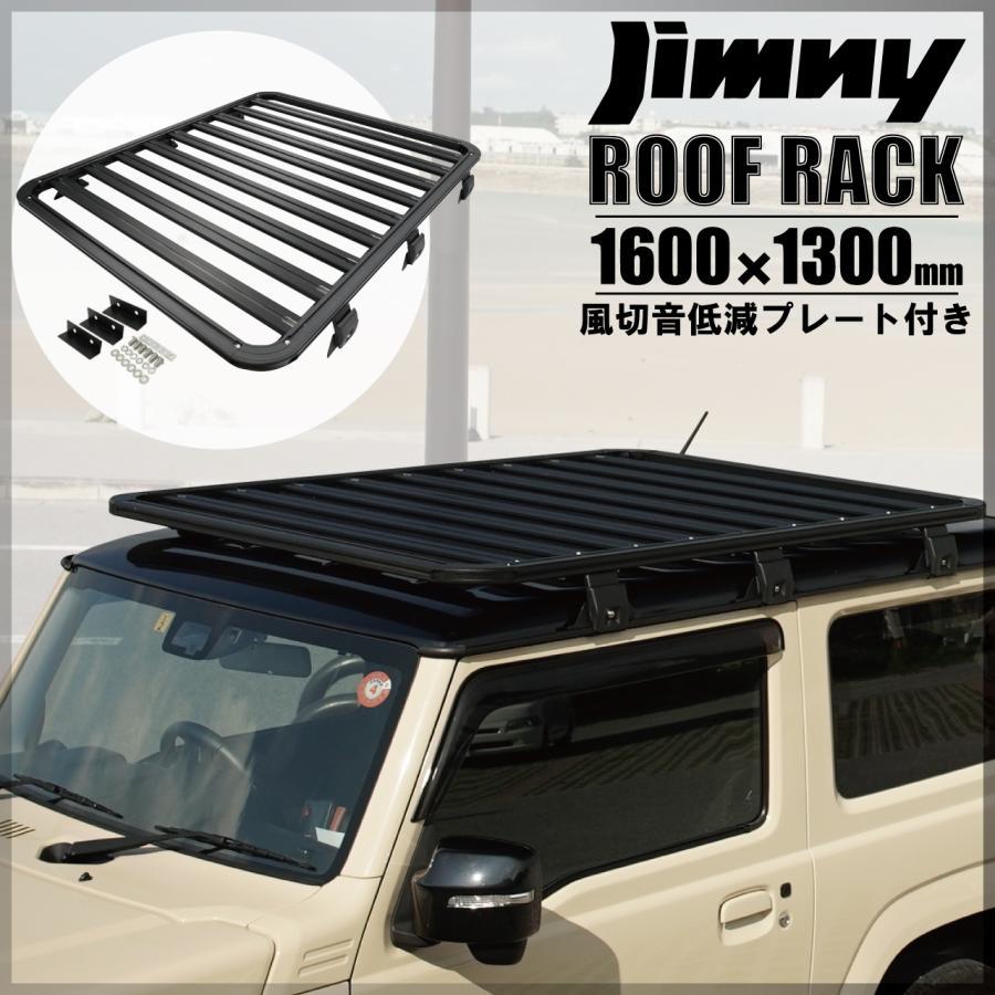 ルーフマウント カーゴラック スズキ ジムニー シエラ JB64 JB74 専用  