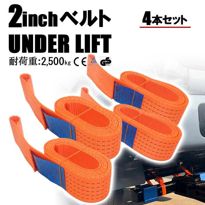 2インチ アンダーリフト用 固定 固縛 タイダウン ベルト ストラップ 4 