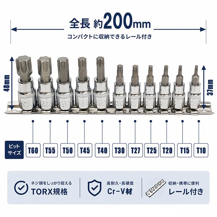 トルクスビット ソケットセット 雄トルクス 6角 星型 花型 ソケット TX-10 TX-15 TX-20 TX-25 TX-27 TX-30 TX-40 TX-45 TX-50 TX-55 TX-60 1/4 3/8 レール付 |  | 01