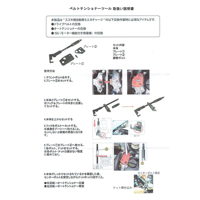 スズキ用 Sエネチャージ ベルトテンショニングツール ドライブ スズキ用 Sエネチャージ ベルトテンショニングツール ドライブ