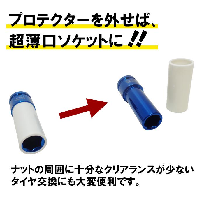 アルミホイール用薄口ソケットセット インパクトレンチ対応 ホイール