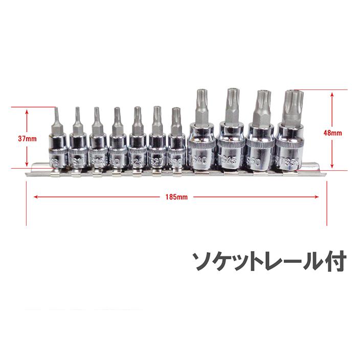 いじり止め付きトルクスビットソケットセット 雄トルクス 5角 5星 星型