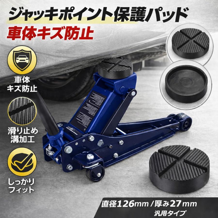 フロアジャッキ ゴムパッド ジャッキパッド 十字 溝 サイドシル 