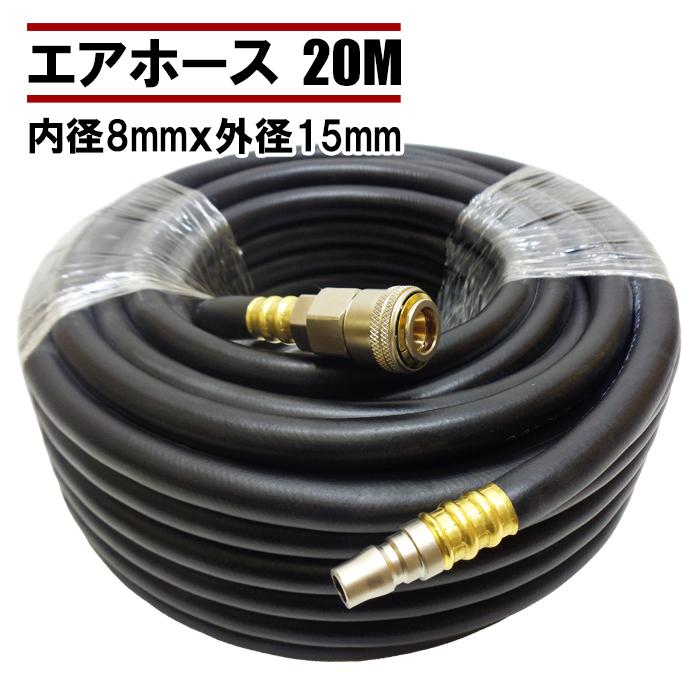 エアホース 20M クイックカプラー付 内径8mm 外径15mm 20kgf/cm 業務用