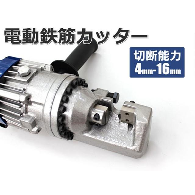 強力電動鉄筋カッター 油圧式 鉄筋切断機 NEWタイプ 日本語取扱 強力電動鉄筋カッター 油圧式 鉄筋切断機 NEWタイプ 日本語取扱