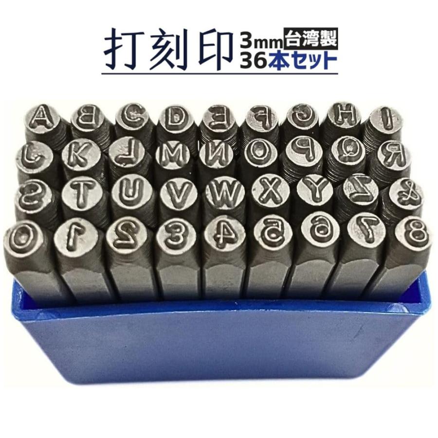刻印セット 打刻印 英字 数字 番号 大文字 アルファベット 文字サイズ 3mm 36本 刻印 打刻 スタンプポンチ 打刻ポンチ 工具 ...