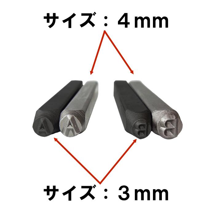 刻印セット 打刻印 英字 数字 番号 大文字 アルファベット 文字サイズ