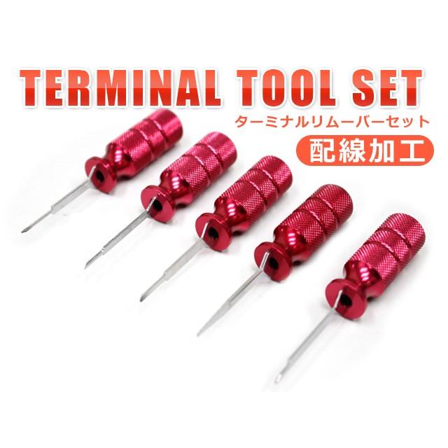 ターミナルツール コネクターツール セット カーナビ カーオーディオ ETC 配線外し 配線抜き コネクター外し コネクター抜き 工具  レターパック発送 | 