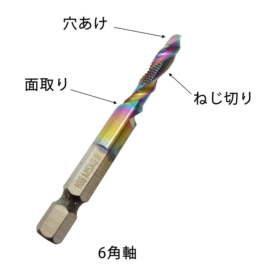 タップビット セット ドリル 穴あけ ねじ切り 面取り タップ切り 六角