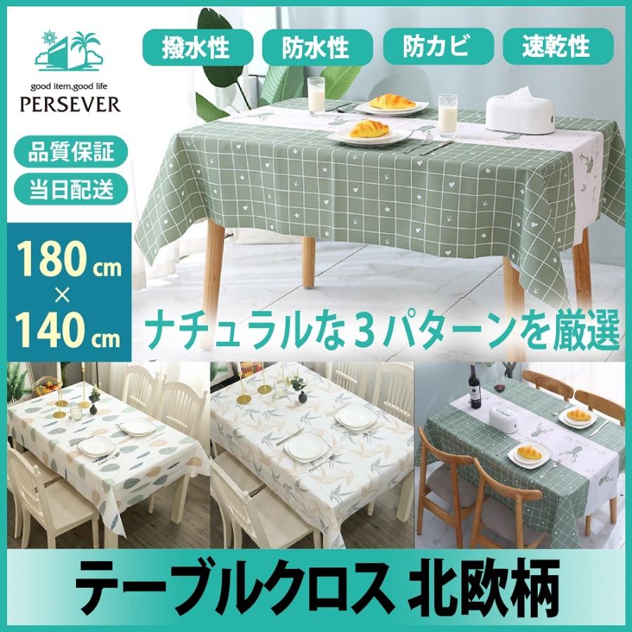 年末感謝価格 テーブルクロス ビニール おしゃれ 北欧 撥水 Peva製 汚れ防止 防水加工 インテリア 食卓 180cm 140cm テーブルカバー 軽量 Pe Persever 通販 Yahoo ショッピング