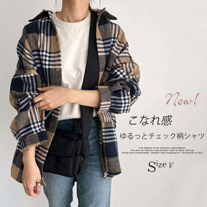 シャツ レディース チェック 秋 春 シャツジャケット 羽織り ブラウン  