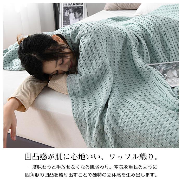 ワッフルケット タオルケット 綿100％ じっくり織り上げた