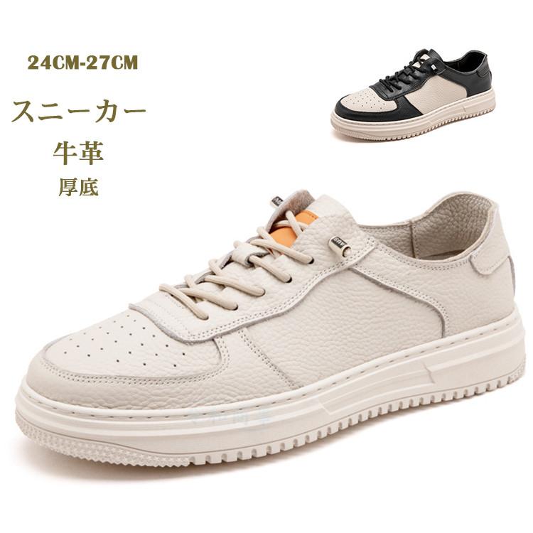 白スニーカー メンズ 牛革 厚底スニーカー スニーカー 本革