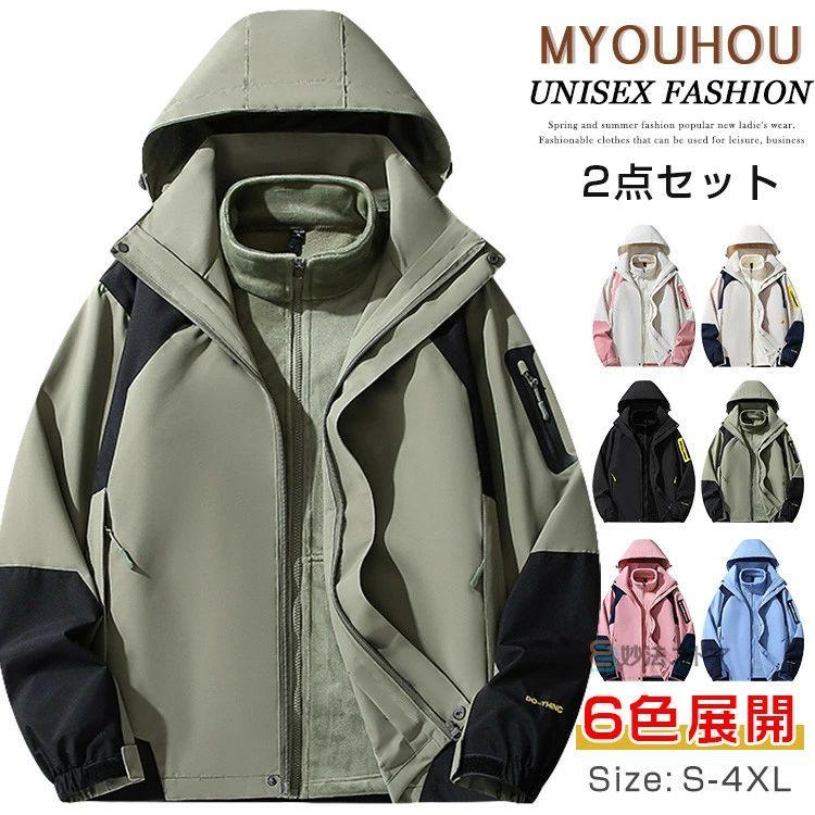 3way マウンテンパーカー メンズ レディース 防寒 登山ウェア 撥水 