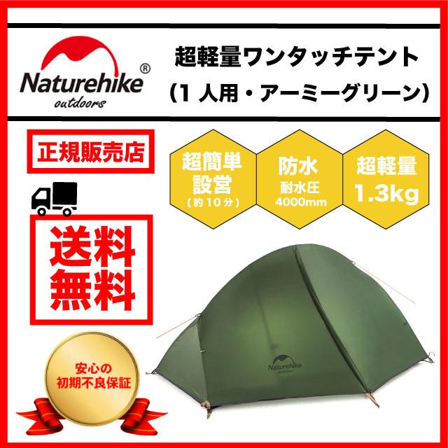 ネイチャーハイク テント Naturehike 1人用 ソロキャンプ 防水 女子 超軽量 通気性 簡単 スパイダー1 スパイダーワン 公式 正規品 101 パーシモンスタイル 通販 Yahoo ショッピング