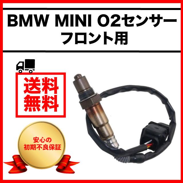 BMW MINI O2センサー フロント用 11787590713 11787560957 R55 R56 R57 