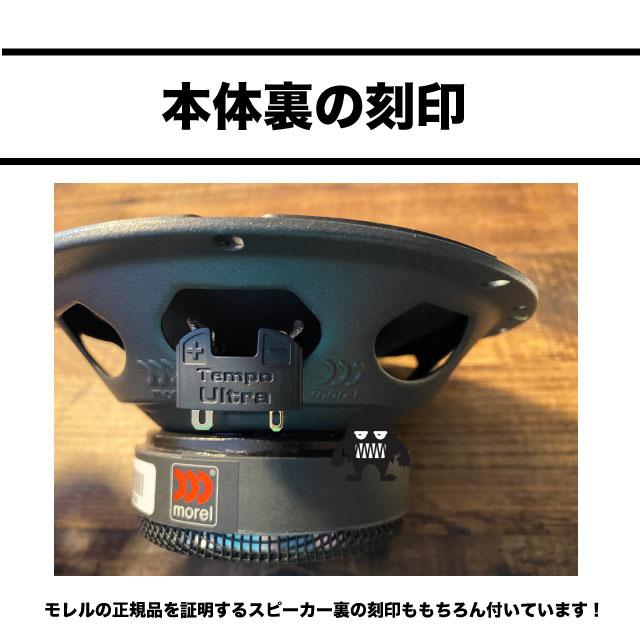 モレル カースピーカー スピーカー 17cm 16cm テンポウルトラ モレル カースピーカー スピーカー 17cm 16cm テンポウルトラ